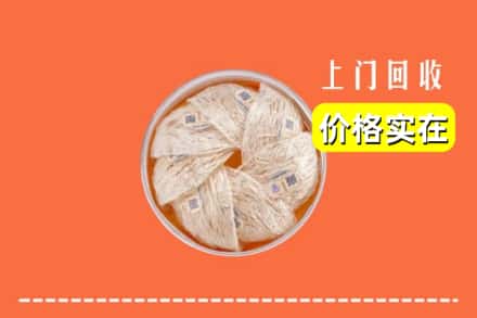 潍坊昌乐县回收燕窝