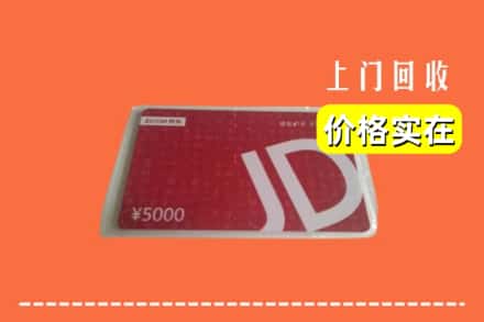 潍坊昌乐县回收京东卡