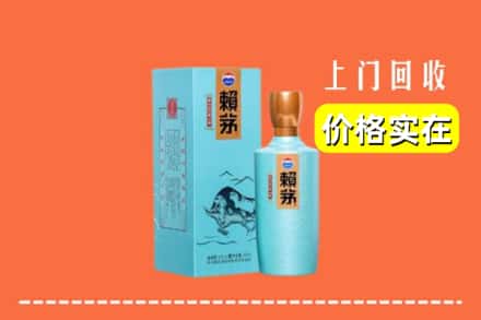潍坊昌乐县回收赖茅
